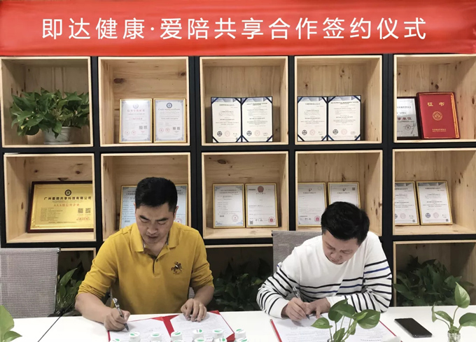 深圳即達(dá)健康醫(yī)療與愛陪攜手打造智慧醫(yī)院項目共同體