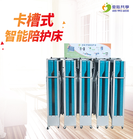 移動(dòng)式共享陪護(hù)床的功能齊全嗎？