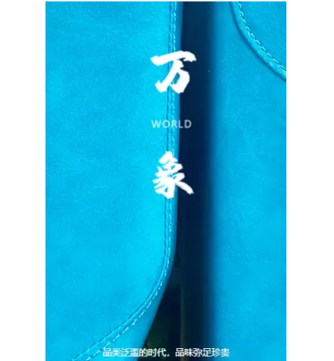 【萬象】品類濫的時代，品味彌足珍貴！