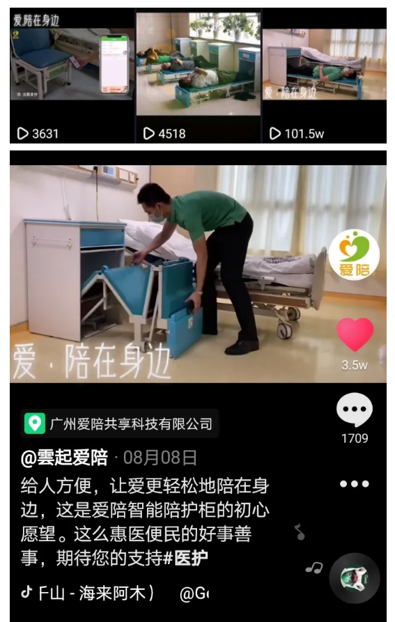 網(wǎng)紅共享陪護床！百萬粉絲等你來！