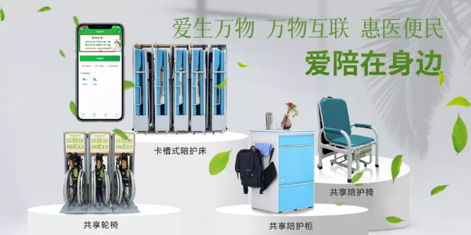 硬件過(guò)硬，軟件不軟——愛(ài)陪共享陪護(hù)床真硬核