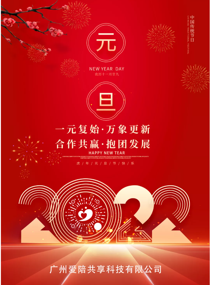 【愛陪共享陪護(hù)床】2021牛耕！2022虎躍！