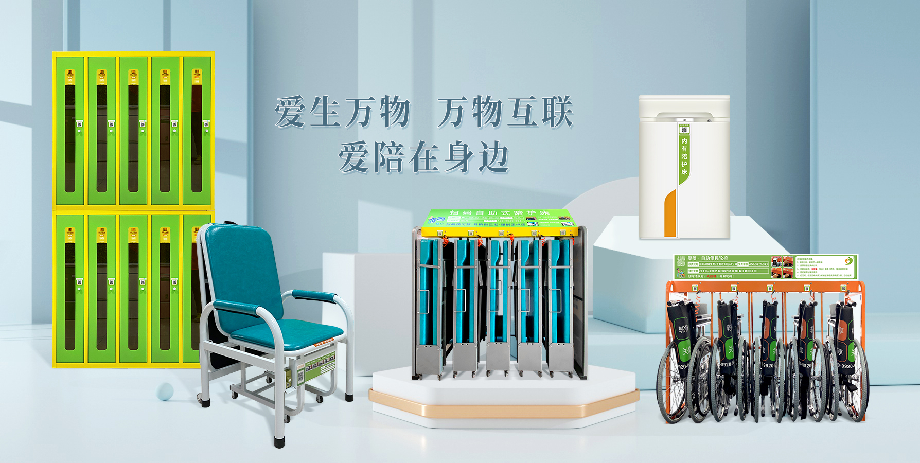 醫(yī)院智能陪護床加盟首選愛陪！