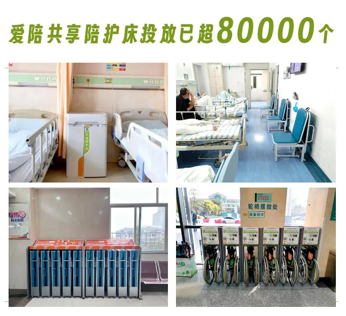 共享陪護床已投放超80000臺，醫(yī)院引進愛陪共享產品好評如潮