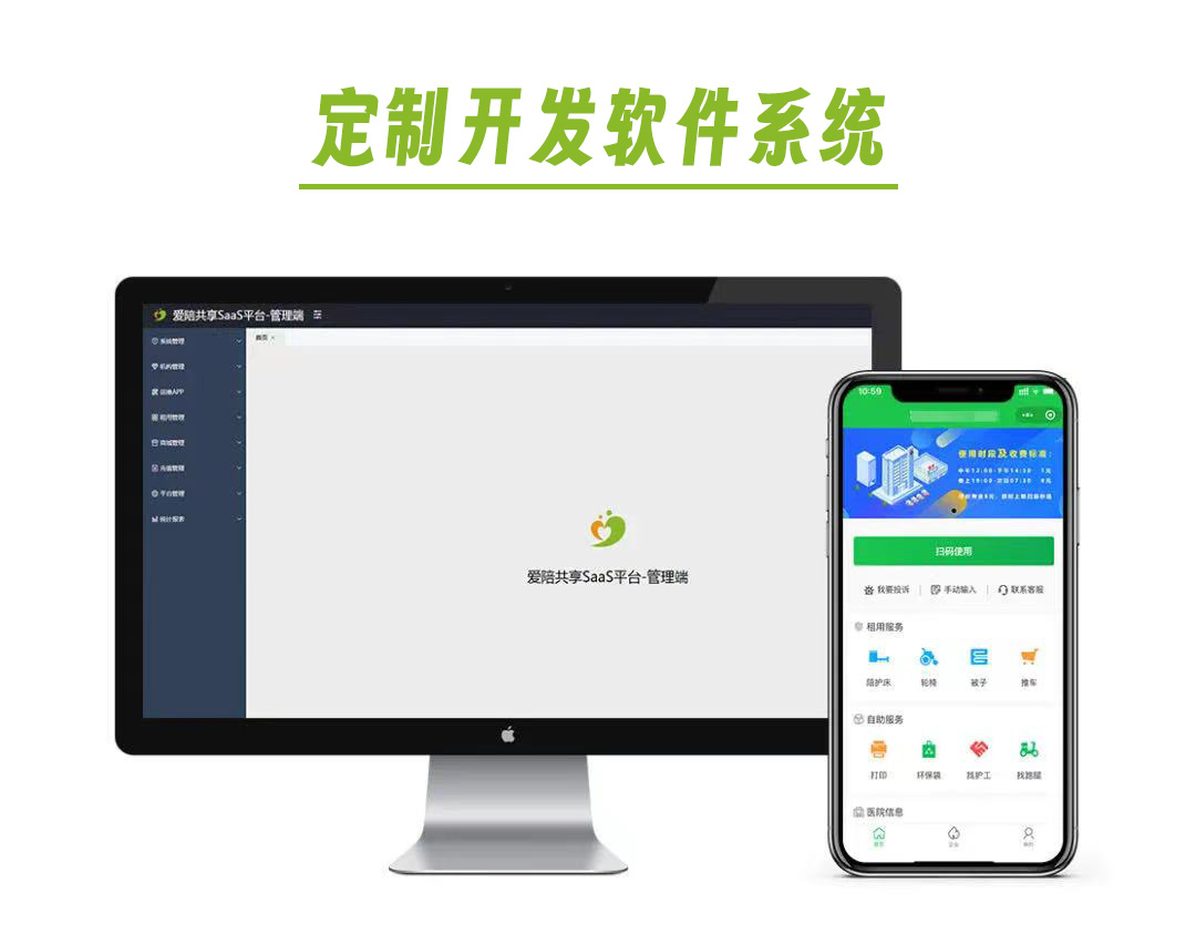 愛陪共享：共享陪護(hù)床定制開發(fā)軟件系統(tǒng)，獨(dú)立品牌超100家！