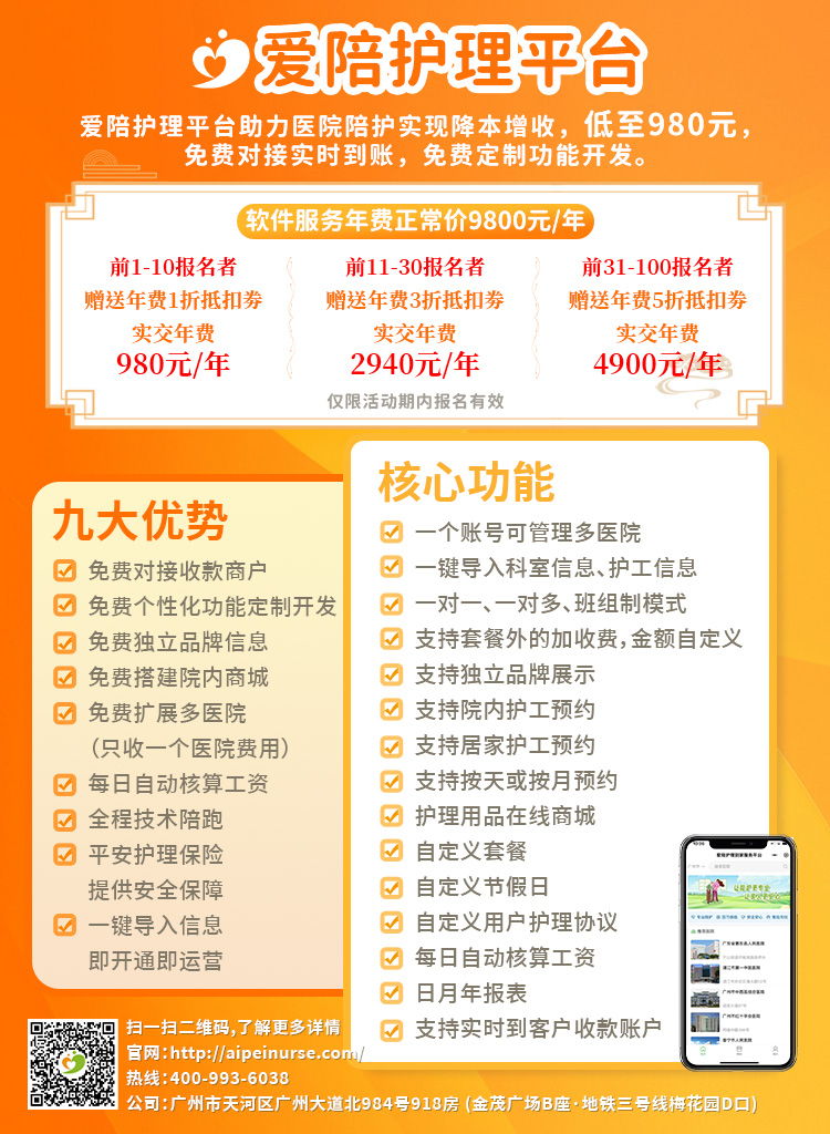 愛陪醫(yī)院護(hù)理管理平臺(tái)·限時(shí)盛惠啟幕！