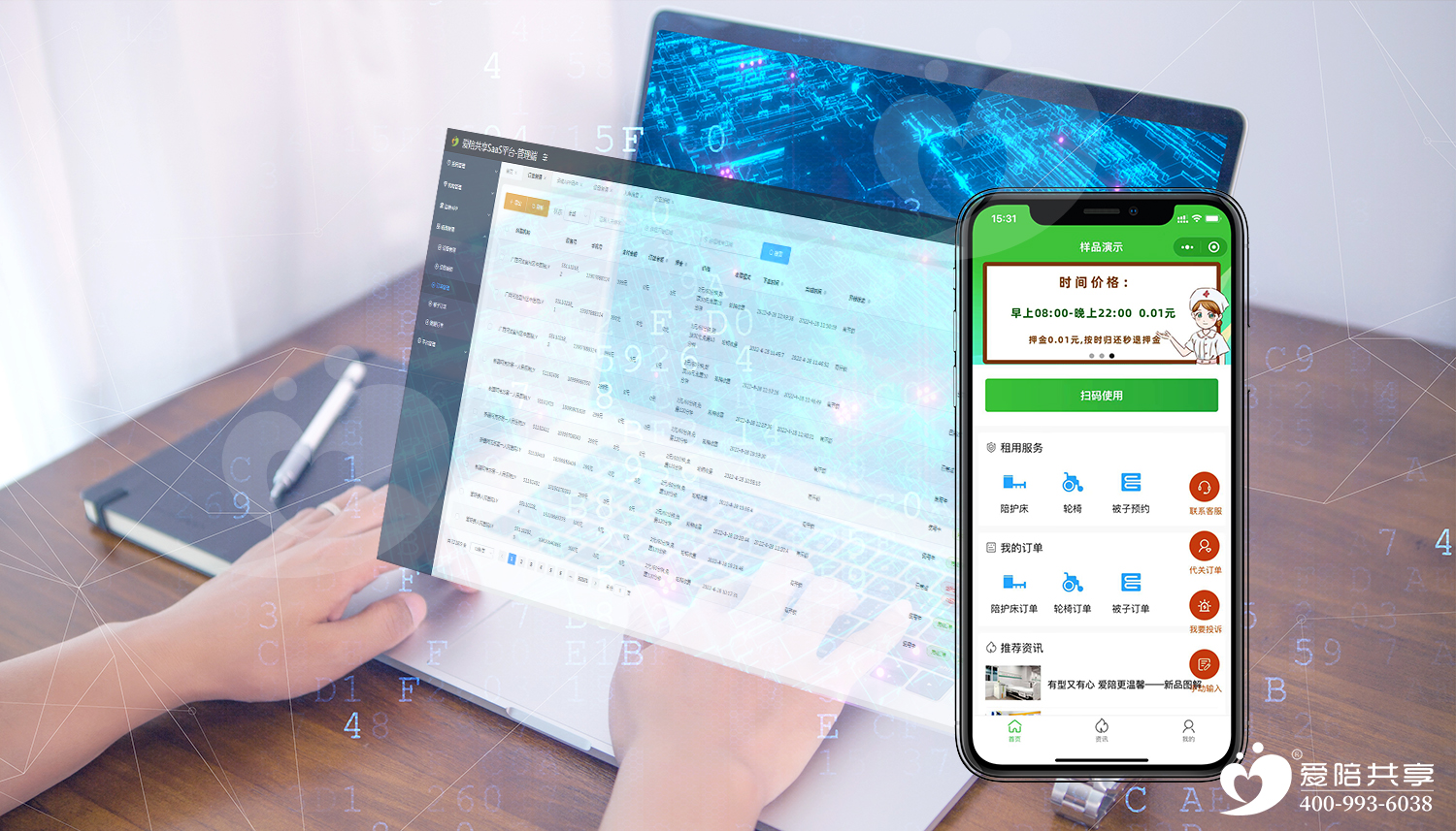 愛陪共享軟件系統(tǒng)：個(gè)性化定制，醫(yī)院信息化無縫對(duì)接的智能方案