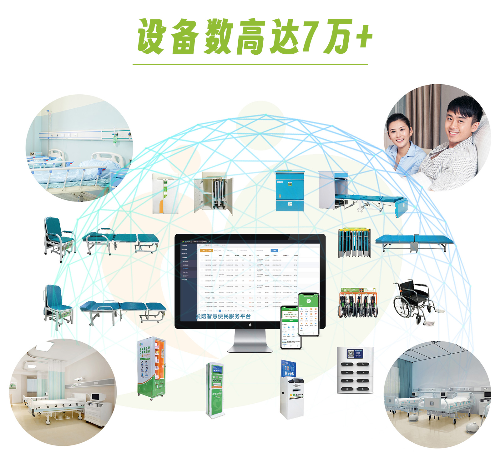 愛陪共享陪護(hù)床平臺軟件：個性化定制與全方位技術(shù)服務(wù)解決方案