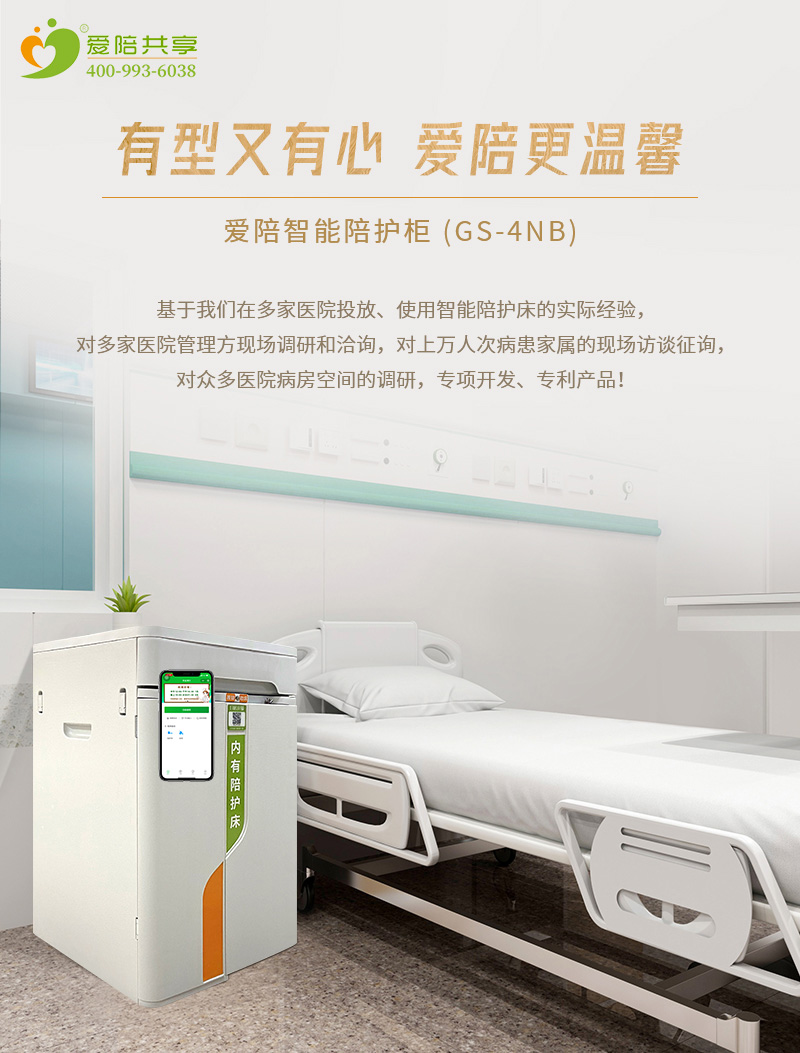 愛陪多功能共享陪護(hù)柜：創(chuàng)新設(shè)計(jì)，提升醫(yī)院陪護(hù)體驗(yàn)