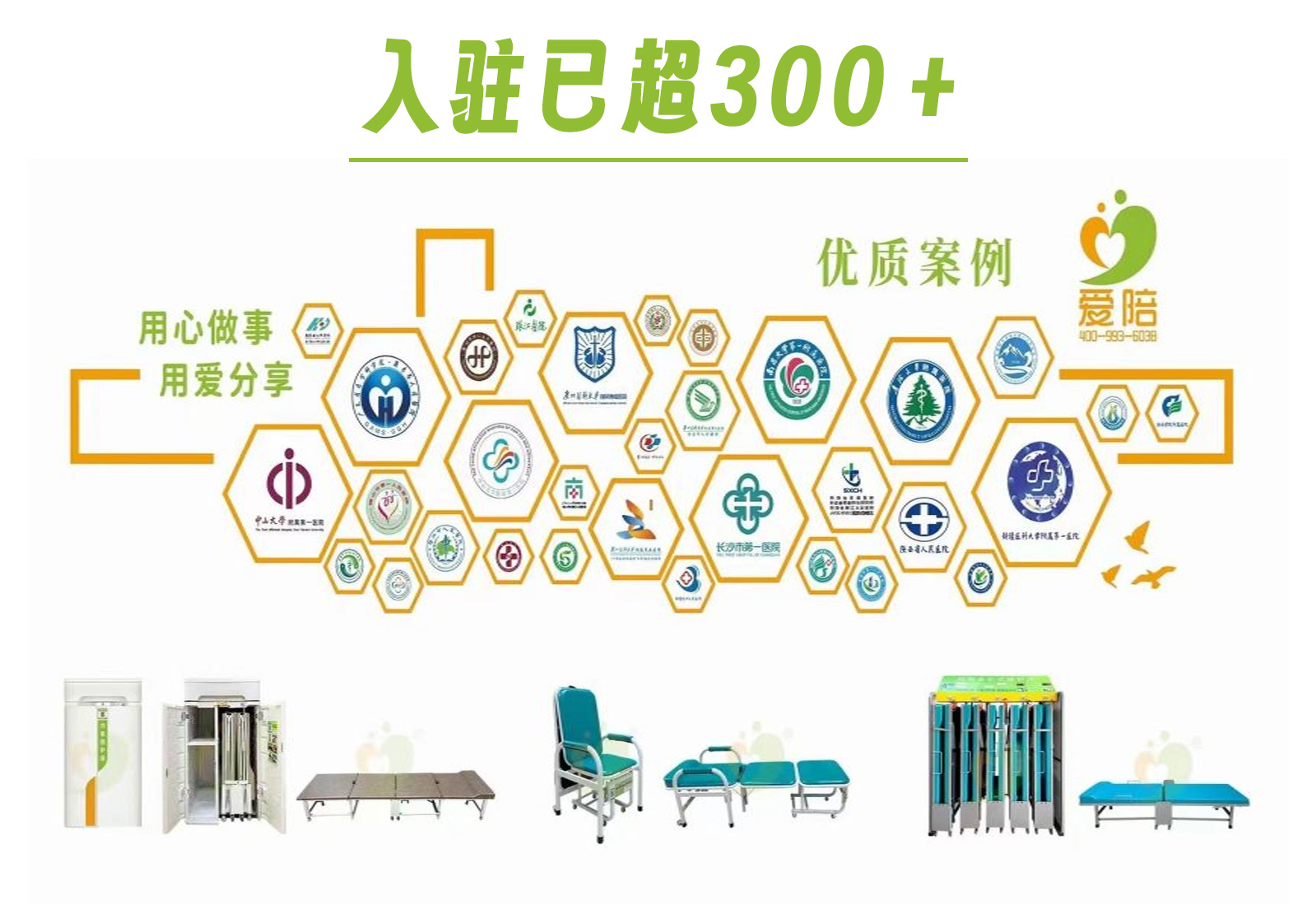 愛陪共享陪護(hù)床加盟合作，攜手全國(guó)醫(yī)院共拓智慧醫(yī)療便民新空間！