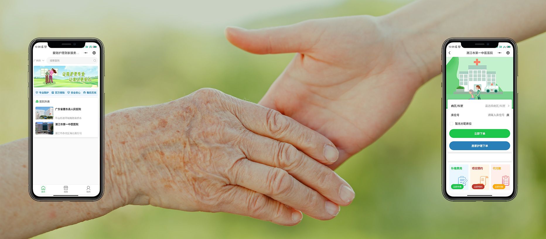 愛陪護理平臺：高效運營+安全保障，助力機構(gòu)降本增效