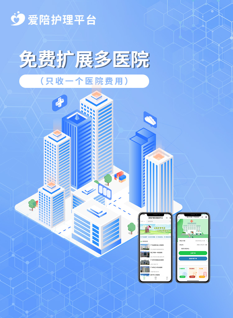 護(hù)工機構(gòu)運營難？愛陪護(hù)理平臺助你高效運營