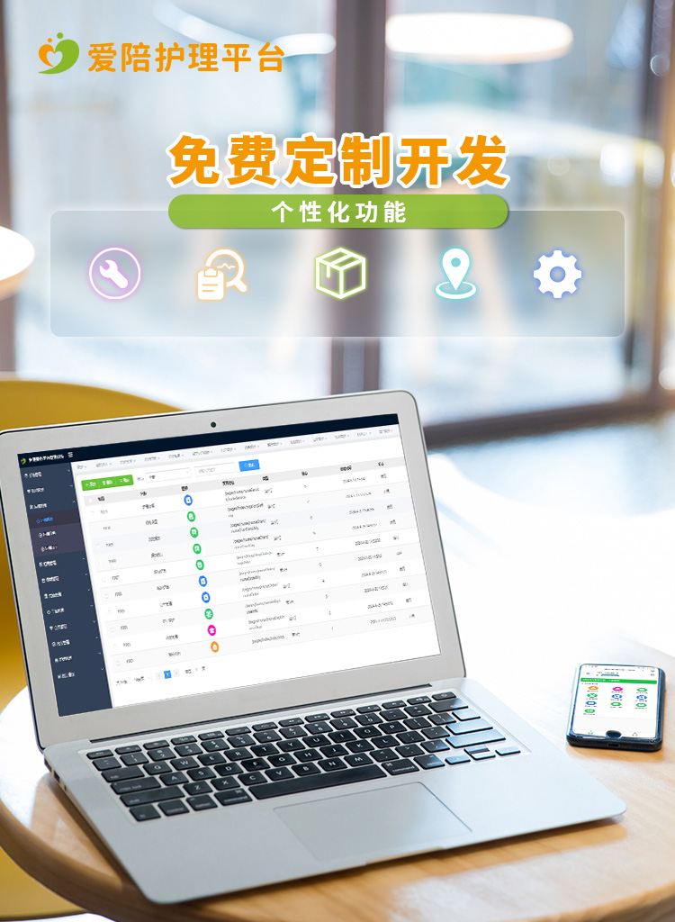 愛(ài)陪護(hù)理平臺(tái)：高效管理多院資源，智能適配全場(chǎng)景護(hù)理需求
