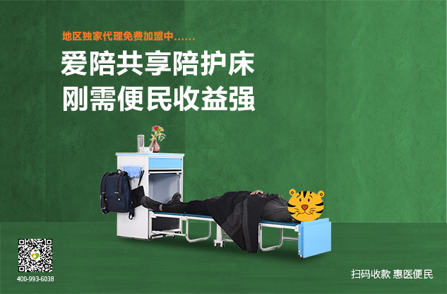 1589012944605750.jpg 共享陪護(hù)床加盟 (2).jpg