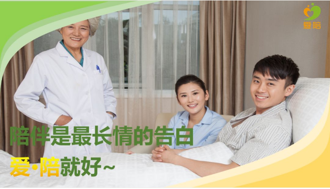 1603076475245304.png 愛陪共享醫(yī)院陪護(hù)床全國(guó)聯(lián)營(yíng)精彩演講 (25).png